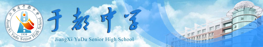 于都中学教育教学网横幅